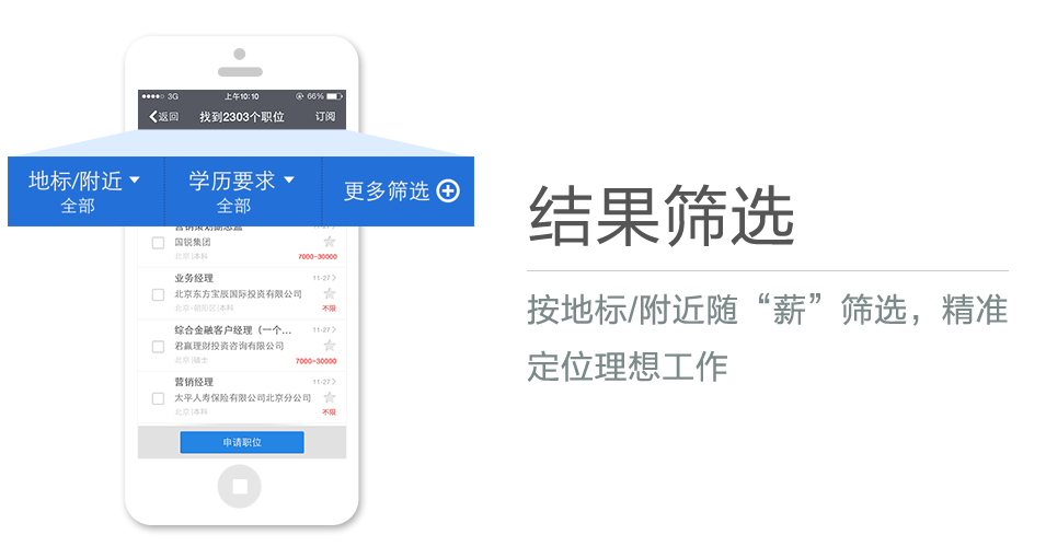 按地標(biāo)/附近隨“薪”篩選，精準(zhǔn)定位理想工作